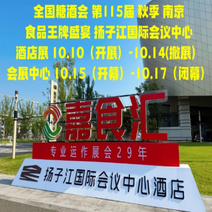 为什么2026南京秋糖食品酒店首选扬子江酒店？